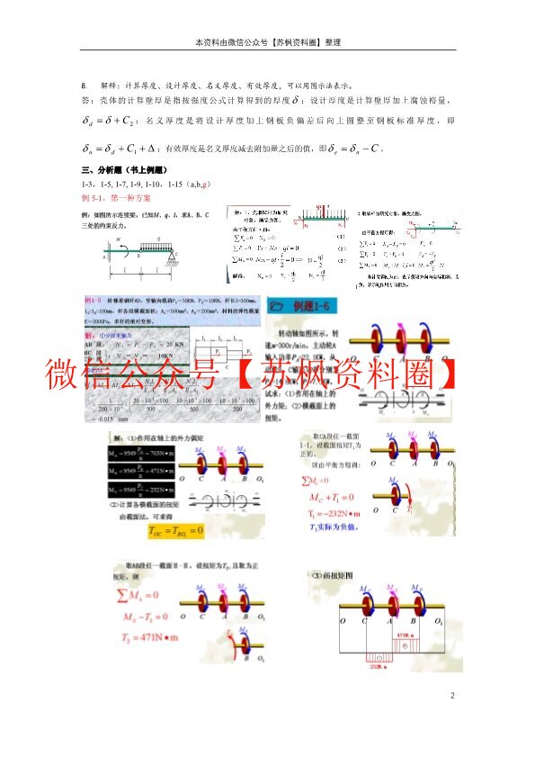 化工机械基础